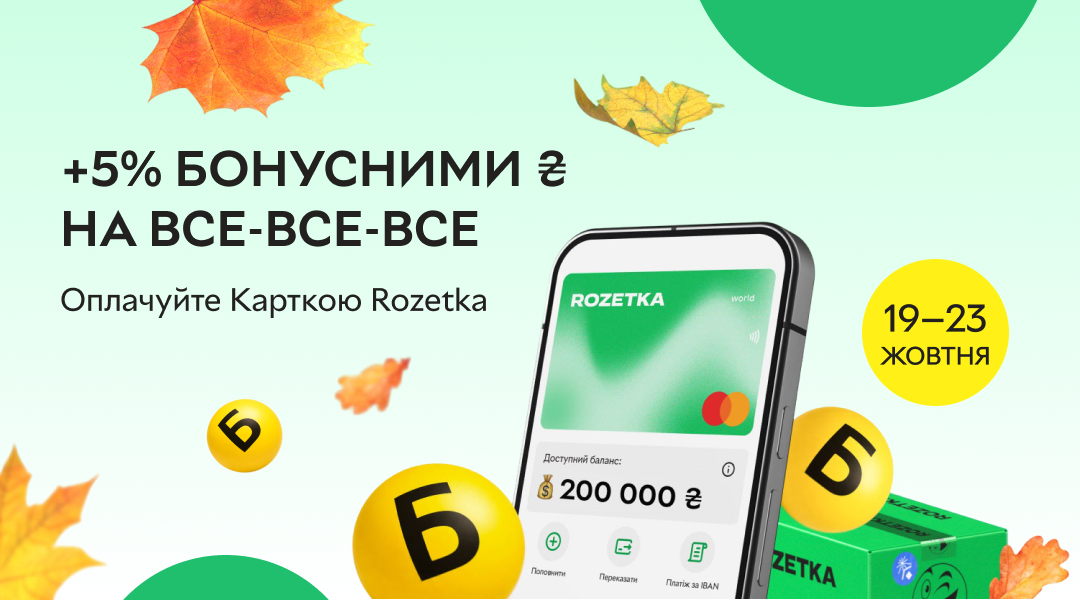 Rozetka Bonus 5 1080x600 New