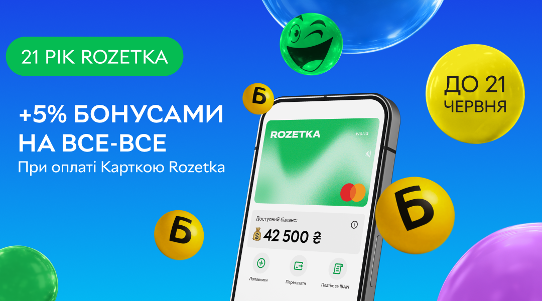 Rozetka 1080x600 2