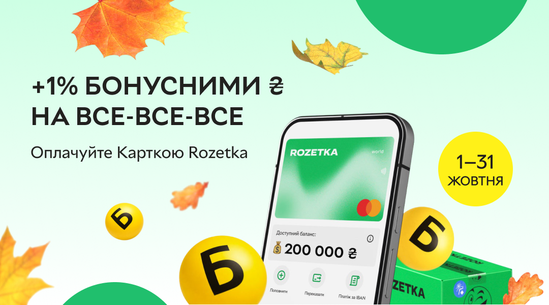 Rozetka Bonus 1 1080x600 New
